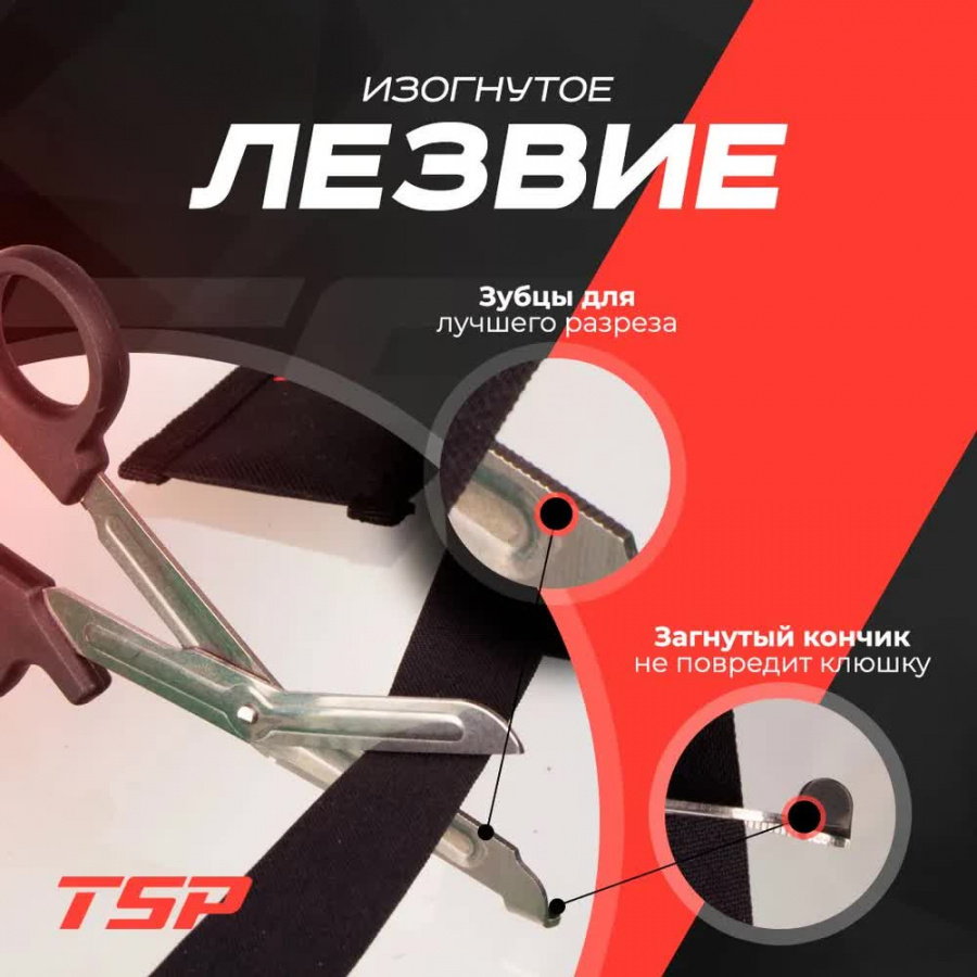 НОЖНИЦЫ TSP ДЛЯ ХОККЕЙНОЙ ЛЕНТЫ TAPE SCISSORS купить в интернет магазине  Наша Игра с доставкой.