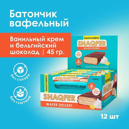 БАТОНЧИК ВАФЕЛЬНЫЙ ГЛАЗИРОВАННЫЙ SNAQ FABRIQ SNAQFER 45g